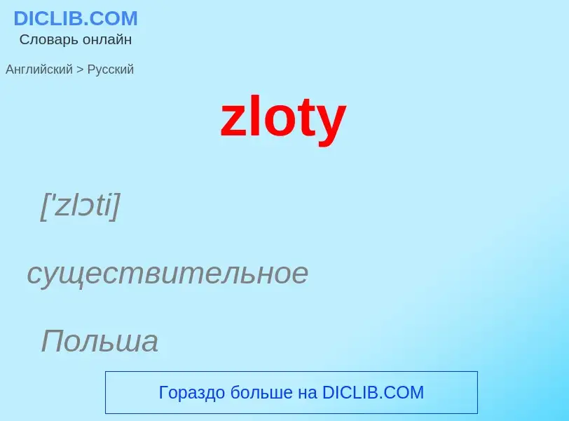 Übersetzung von &#39zloty&#39 in Russisch