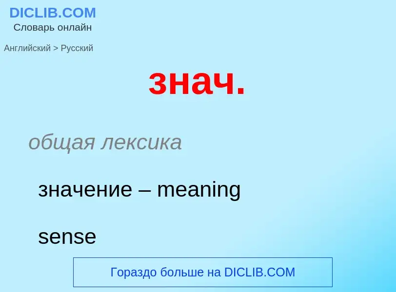 Como se diz знач. em Russo? Tradução de &#39знач.&#39 em Russo