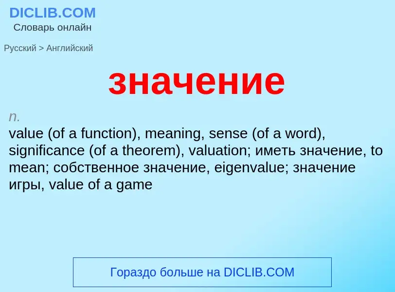 Como se diz значение em Inglês? Tradução de &#39значение&#39 em Inglês