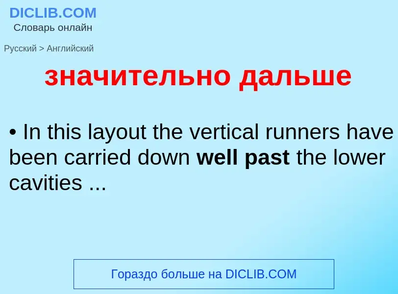 Como se diz значительно дальше em Inglês? Tradução de &#39значительно дальше&#39 em Inglês