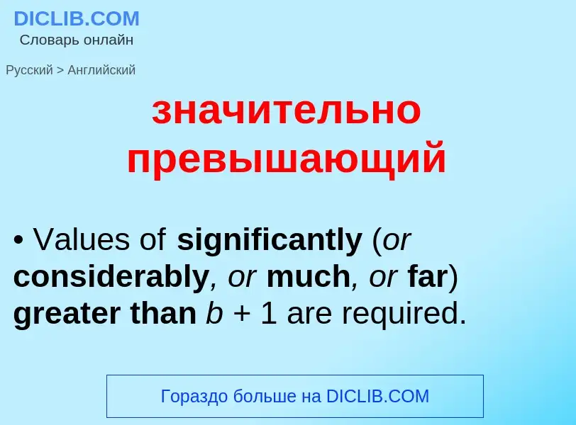 Como se diz значительно превышающий em Inglês? Tradução de &#39значительно превышающий&#39 em Inglês