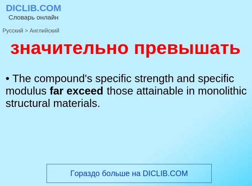 Como se diz значительно превышать em Inglês? Tradução de &#39значительно превышать&#39 em Inglês