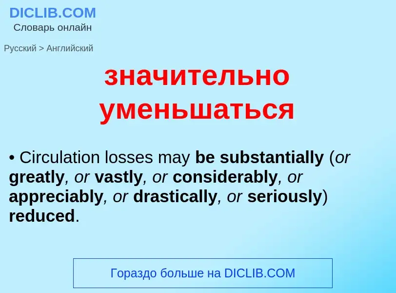 Como se diz значительно уменьшаться em Inglês? Tradução de &#39значительно уменьшаться&#39 em Inglês