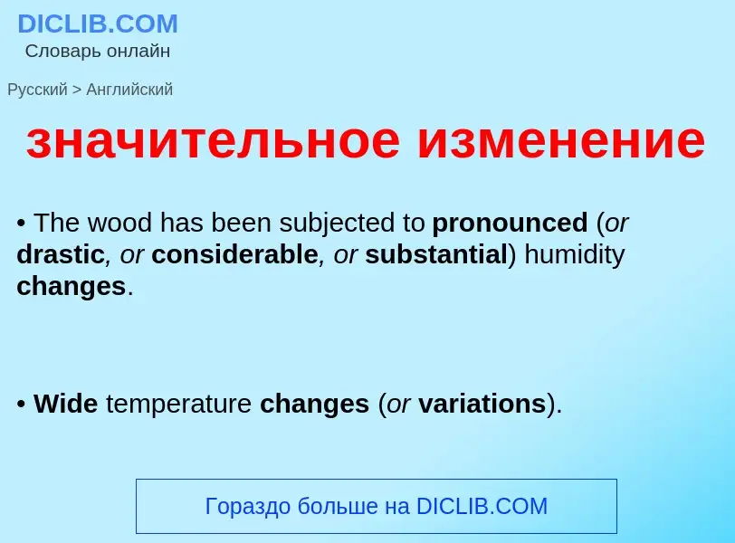 Übersetzung von &#39значительное изменение&#39 in Englisch