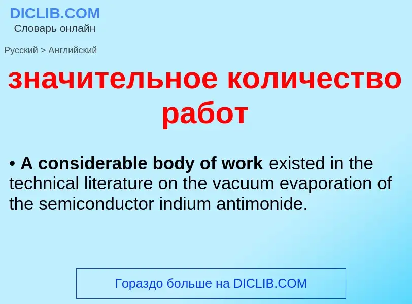 Como se diz значительное количество работ em Inglês? Tradução de &#39значительное количество работ&#