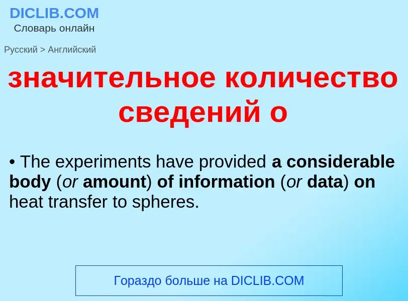 What is the English for значительное количество сведений о? Translation of &#39значительное количест