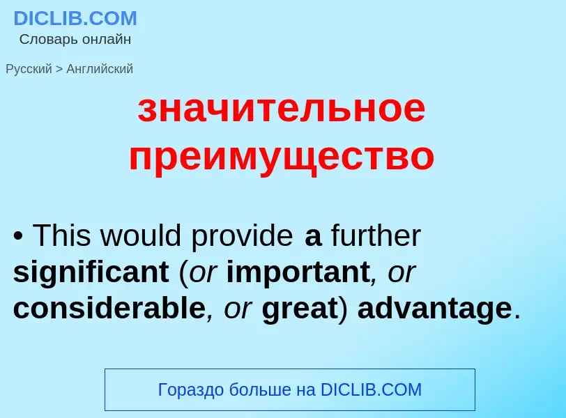 Como se diz значительное преимущество em Inglês? Tradução de &#39значительное преимущество&#39 em In