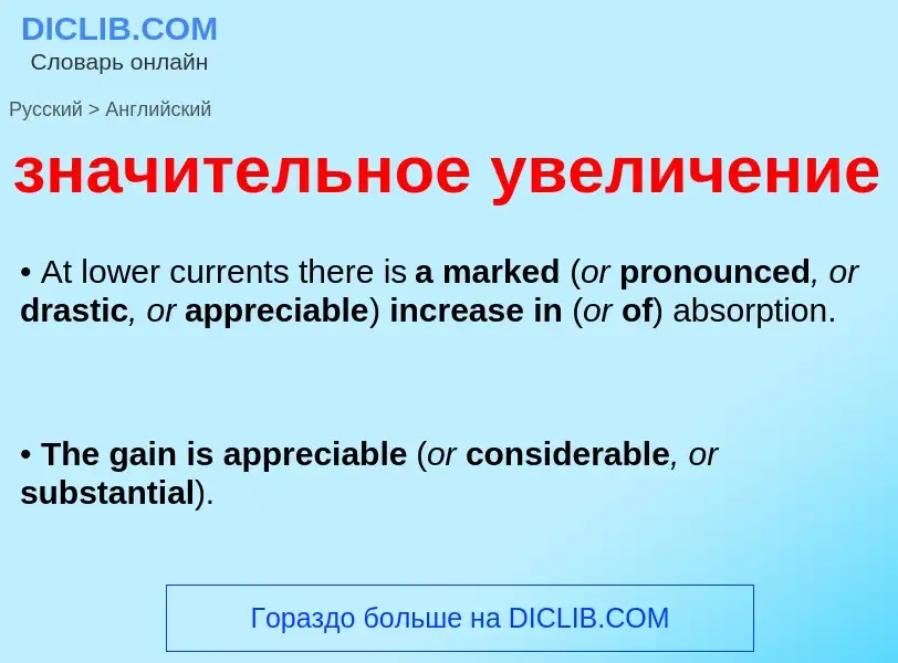 Como se diz значительное увеличение em Inglês? Tradução de &#39значительное увеличение&#39 em Inglês