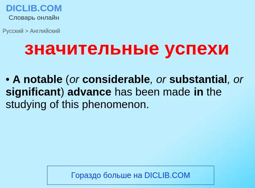 Como se diz значительные успехи em Inglês? Tradução de &#39значительные успехи&#39 em Inglês