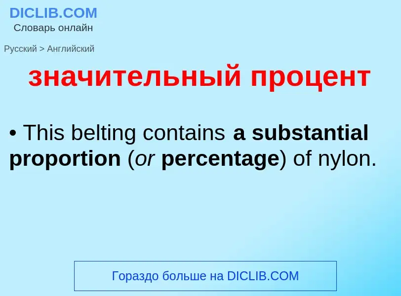 Como se diz значительный процент em Inglês? Tradução de &#39значительный процент&#39 em Inglês