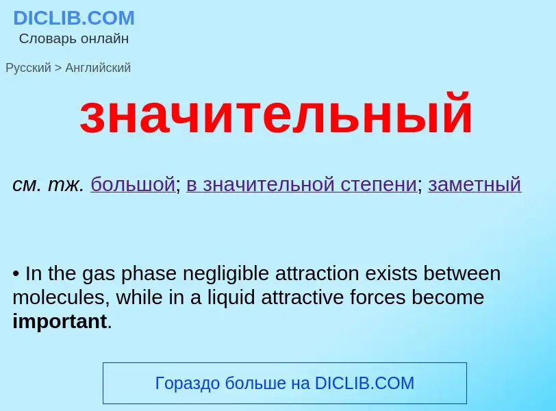 What is the English for значительный? Translation of &#39значительный&#39 to English