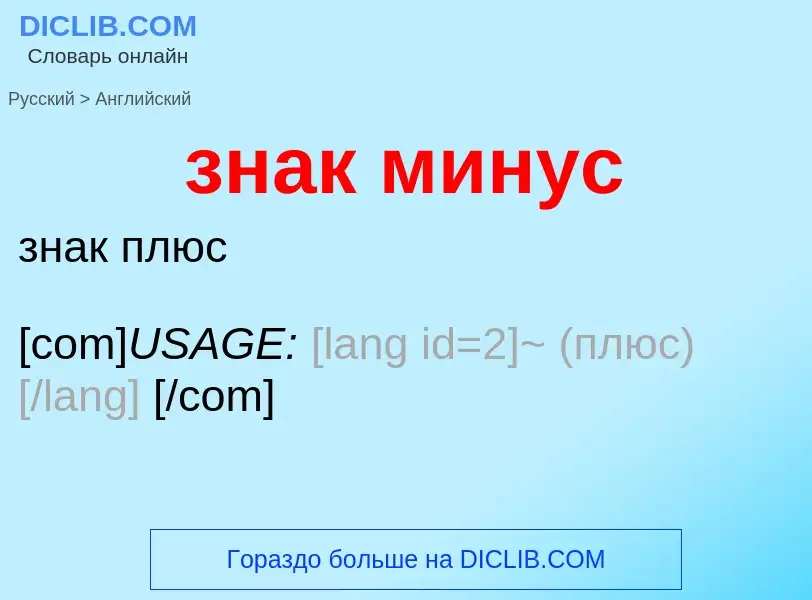 Como se diz знак минус em Inglês? Tradução de &#39знак минус&#39 em Inglês