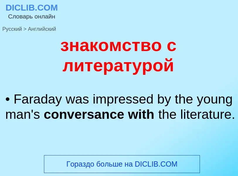 Como se diz знакомство с литературой em Inglês? Tradução de &#39знакомство с литературой&#39 em Ingl