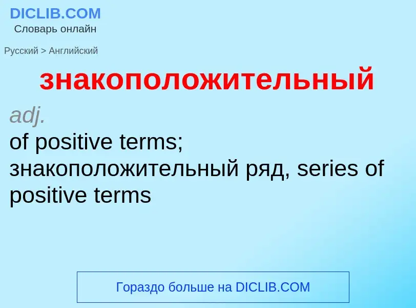 Como se diz знакоположительный em Inglês? Tradução de &#39знакоположительный&#39 em Inglês