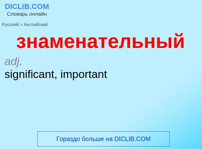 Como se diz знаменательный em Inglês? Tradução de &#39знаменательный&#39 em Inglês