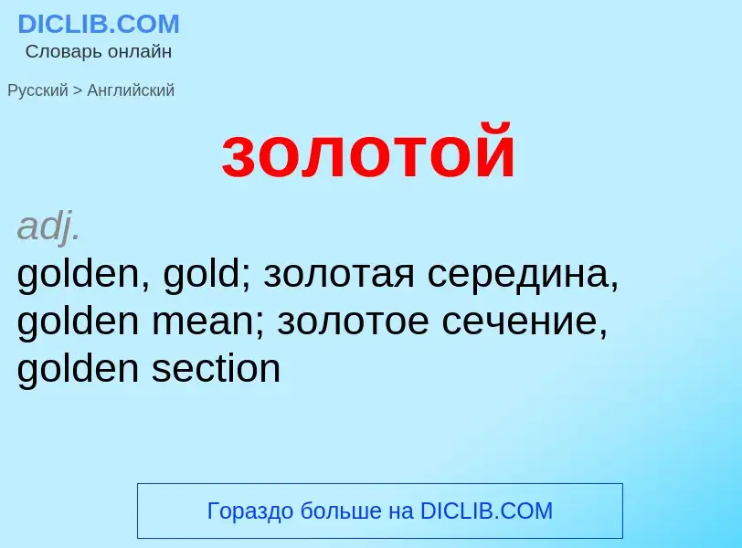 Como se diz золотой em Inglês? Tradução de &#39золотой&#39 em Inglês