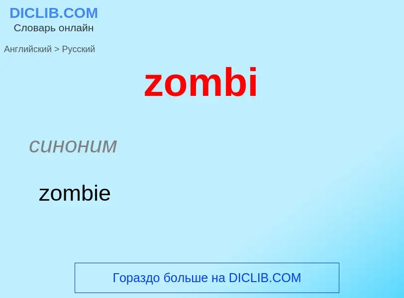 Übersetzung von &#39zombi&#39 in Russisch