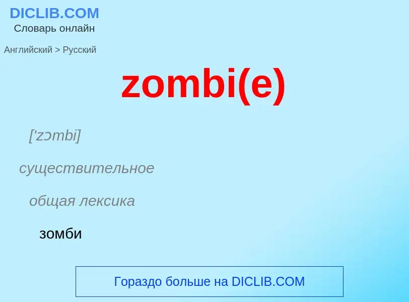 Übersetzung von &#39zombi(e)&#39 in Russisch