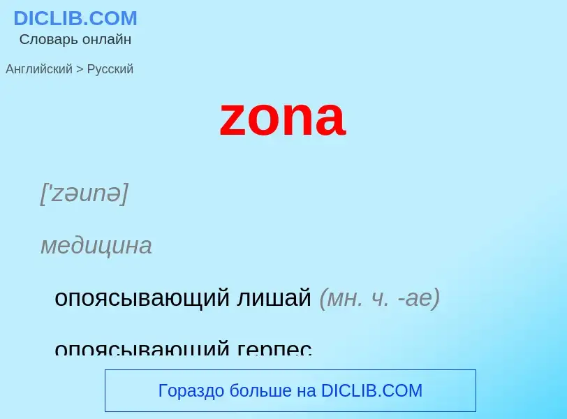 Μετάφραση του &#39zona&#39 σε Ρωσικά