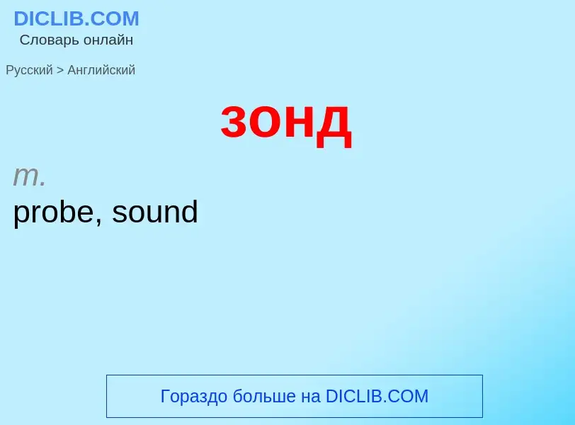 Como se diz зонд em Inglês? Tradução de &#39зонд&#39 em Inglês