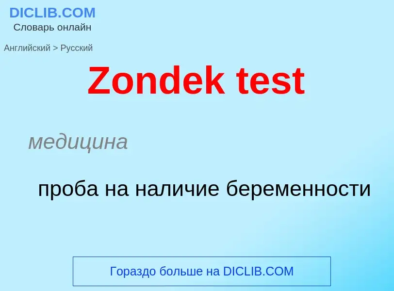 Como se diz Zondek test em Russo? Tradução de &#39Zondek test&#39 em Russo