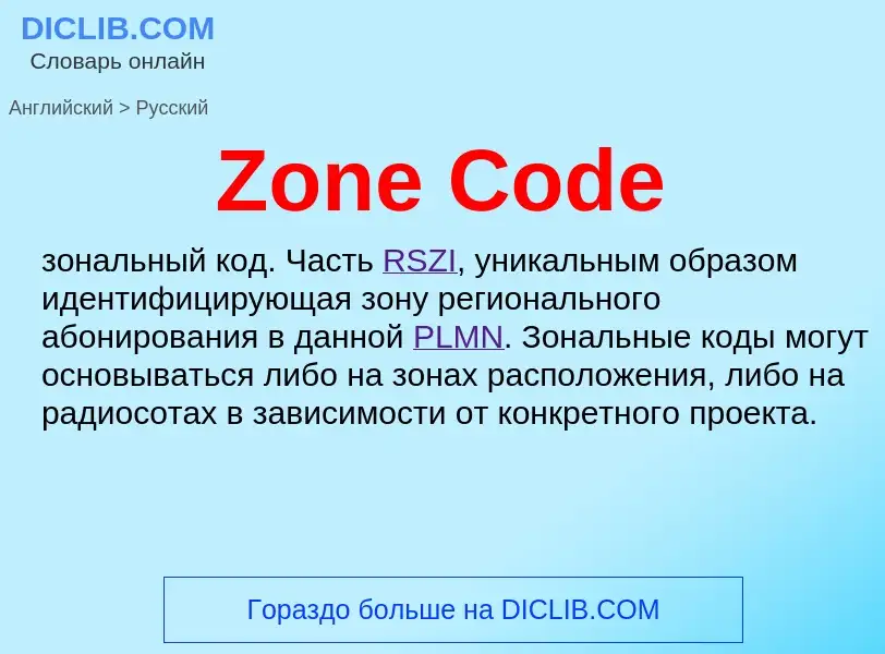 Μετάφραση του &#39Zone Code&#39 σε Ρωσικά