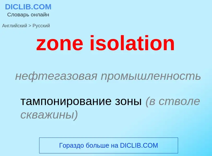 ¿Cómo se dice zone isolation en Ruso? Traducción de &#39zone isolation&#39 al Ruso