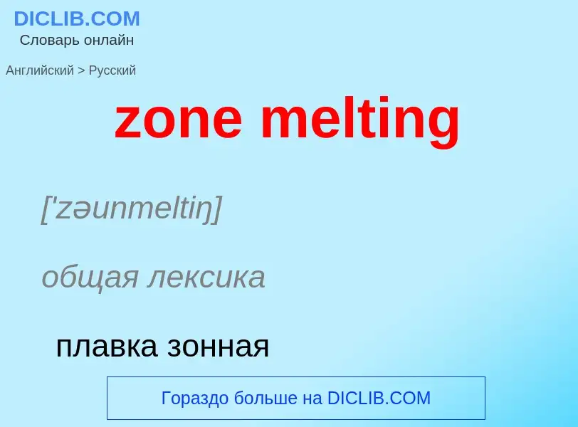 Como se diz zone melting em Russo? Tradução de &#39zone melting&#39 em Russo