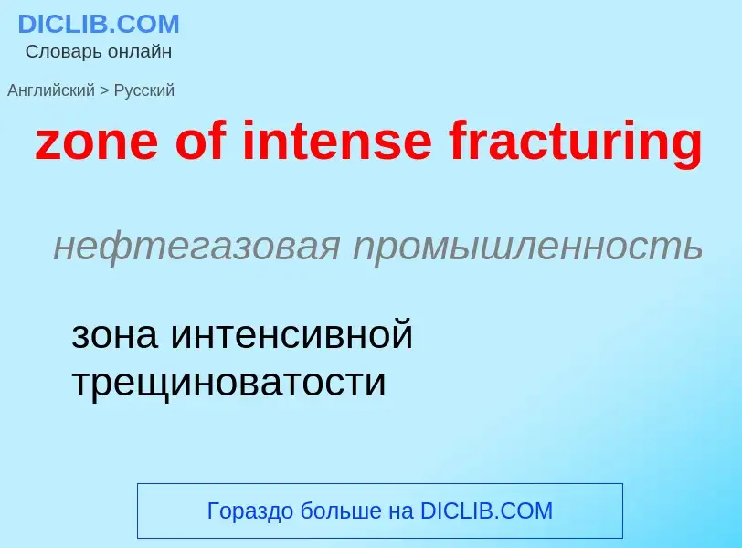 ¿Cómo se dice zone of intense fracturing en Ruso? Traducción de &#39zone of intense fracturing&#39 a