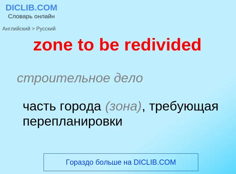 Como se diz zone to be redivided em Russo? Tradução de &#39zone to be redivided&#39 em Russo