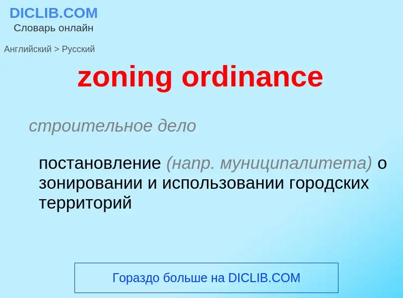 Vertaling van &#39zoning ordinance&#39 naar Russisch