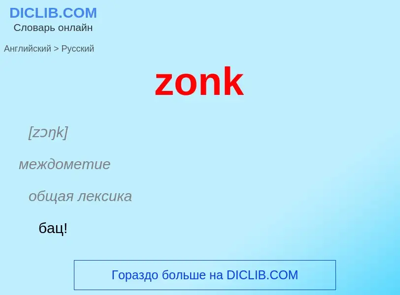 ¿Cómo se dice zonk en Ruso? Traducción de &#39zonk&#39 al Ruso