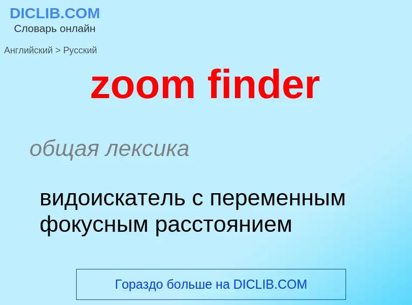 Vertaling van &#39zoom finder&#39 naar Russisch