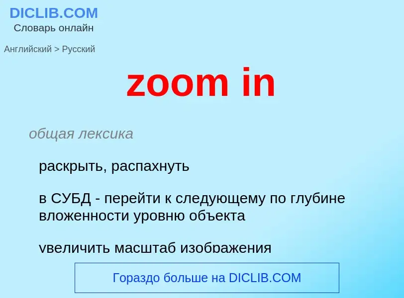Como se diz zoom in em Russo? Tradução de &#39zoom in&#39 em Russo