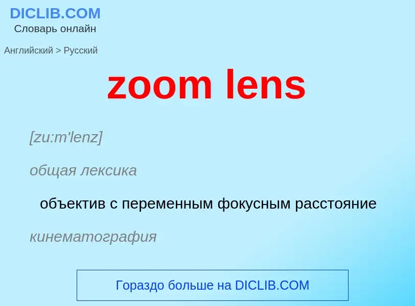 Vertaling van &#39zoom lens&#39 naar Russisch