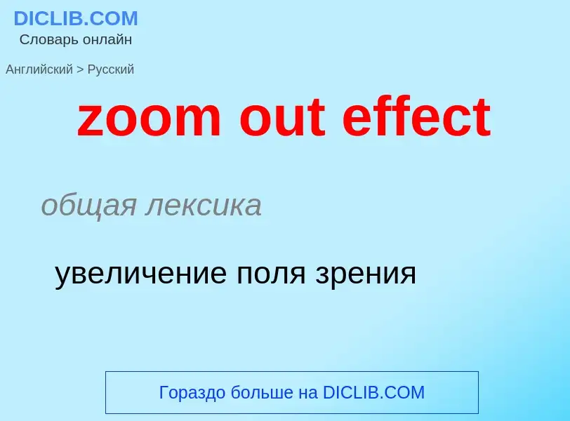 Vertaling van &#39zoom out effect&#39 naar Russisch