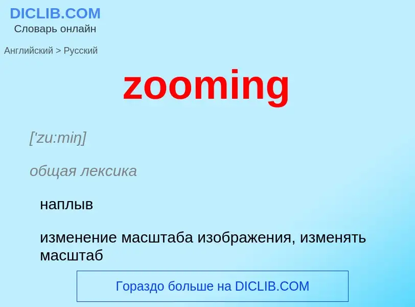 ¿Cómo se dice zooming en Ruso? Traducción de &#39zooming&#39 al Ruso