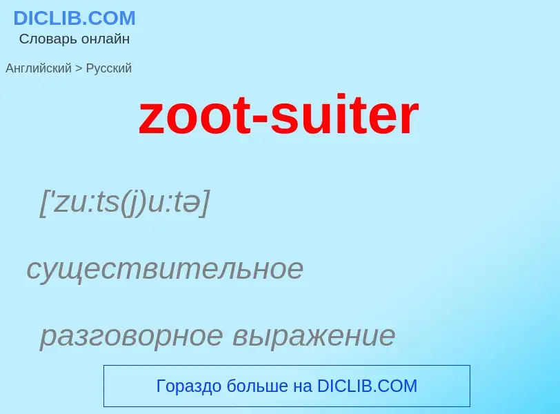 ¿Cómo se dice zoot-suiter en Ruso? Traducción de &#39zoot-suiter&#39 al Ruso