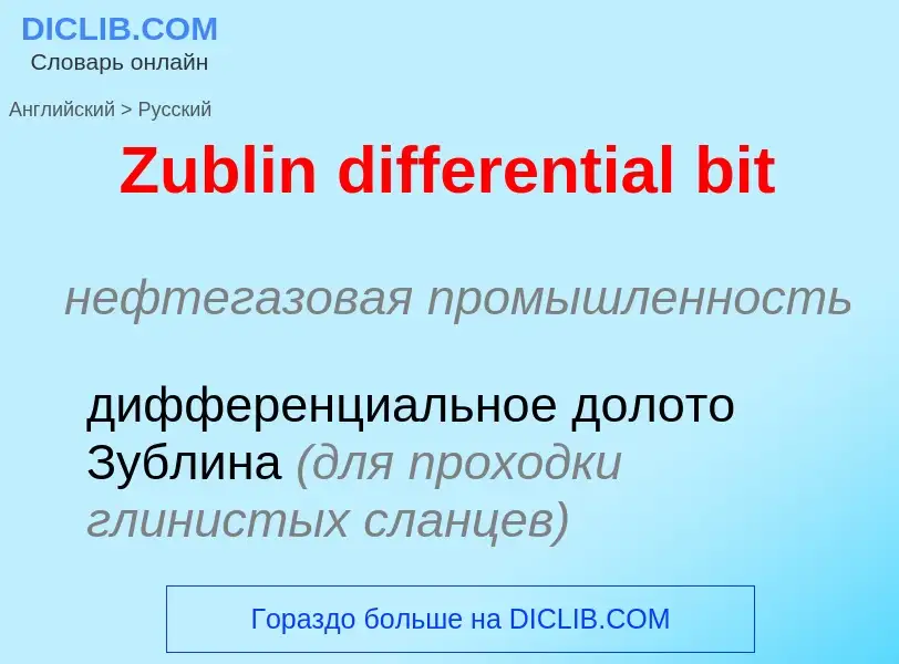 What is the الروسية for Zublin differential bit? Translation of &#39Zublin differential bit&#39 to ا