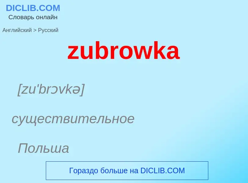 What is the الروسية for zubrowka? Translation of &#39zubrowka&#39 to الروسية