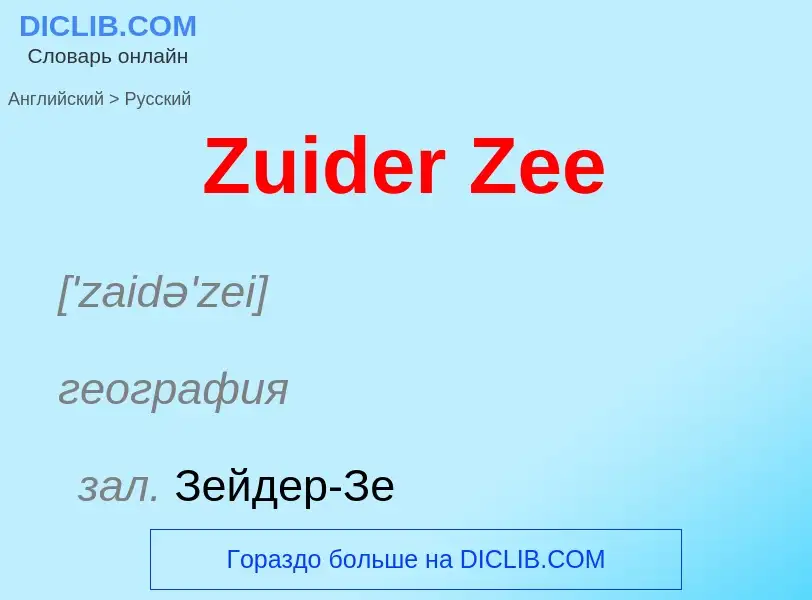 What is the الروسية for Zuider Zee? Translation of &#39Zuider Zee&#39 to الروسية