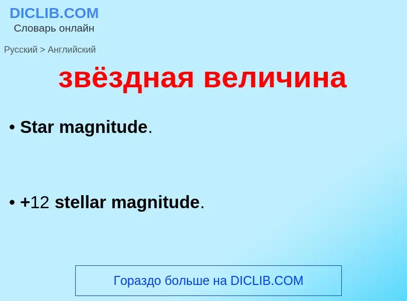 ¿Cómo se dice звёздная величина en Inglés? Traducción de &#39звёздная величина&#39 al Inglés