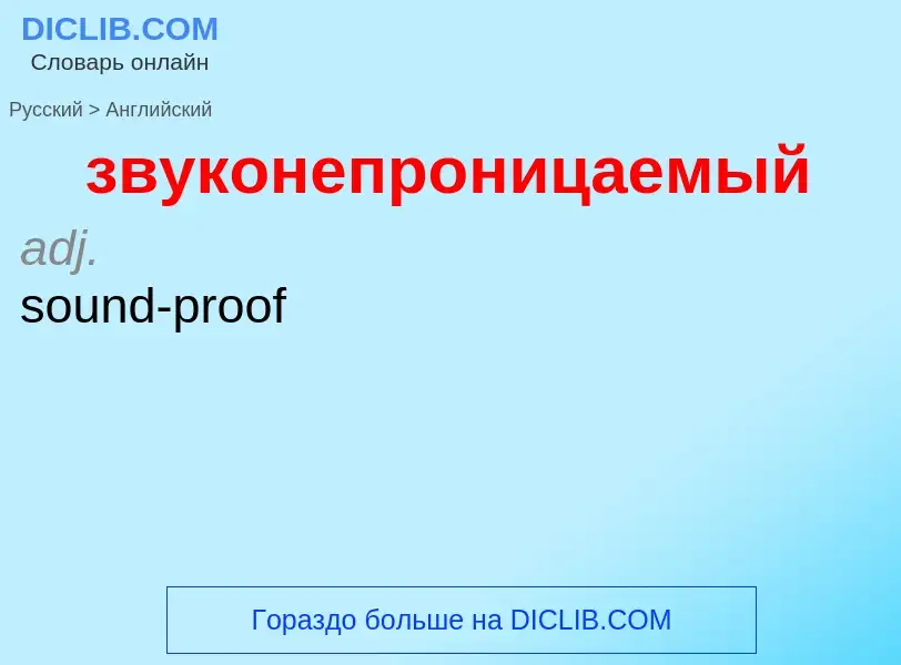 Como se diz звуконепроницаемый em Inglês? Tradução de &#39звуконепроницаемый&#39 em Inglês