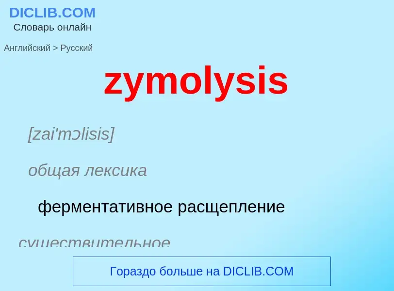 Como se diz zymolysis em Russo? Tradução de &#39zymolysis&#39 em Russo