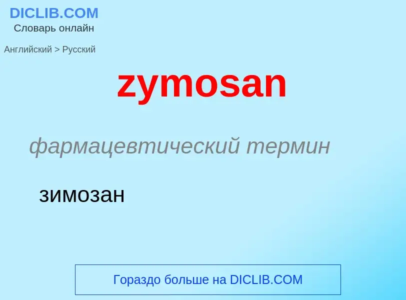 Como se diz zymosan em Russo? Tradução de &#39zymosan&#39 em Russo