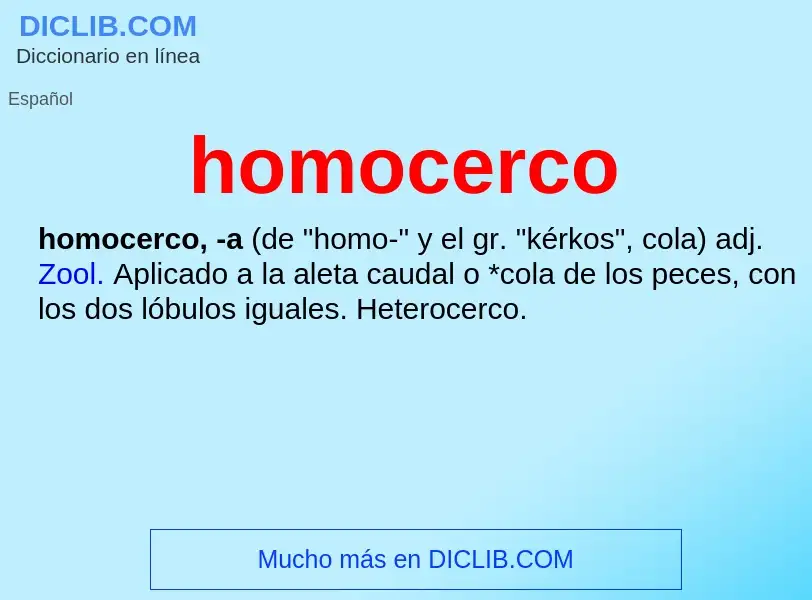 Что такое homocerco - определение