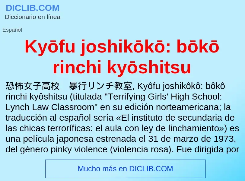 Τι είναι Kyōfu joshikōkō: bōkō rinchi kyōshitsu - ορισμός