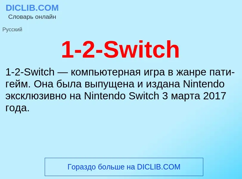 Τι είναι 1-2-Switch - ορισμός