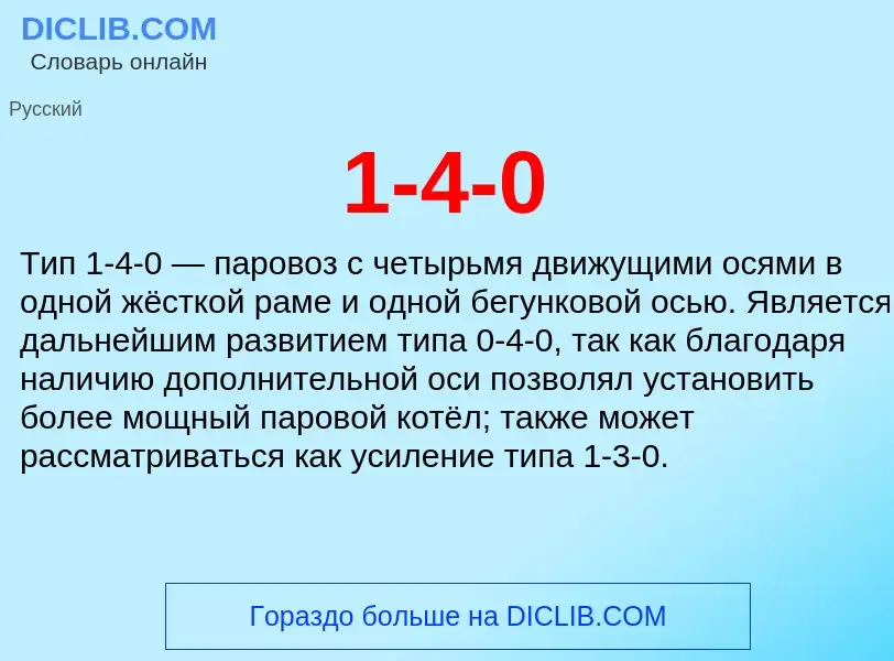 ¿Qué es 1-4-0? - significado y definición