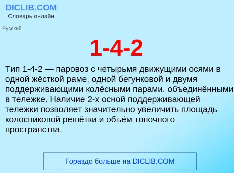 Τι είναι 1-4-2 - ορισμός